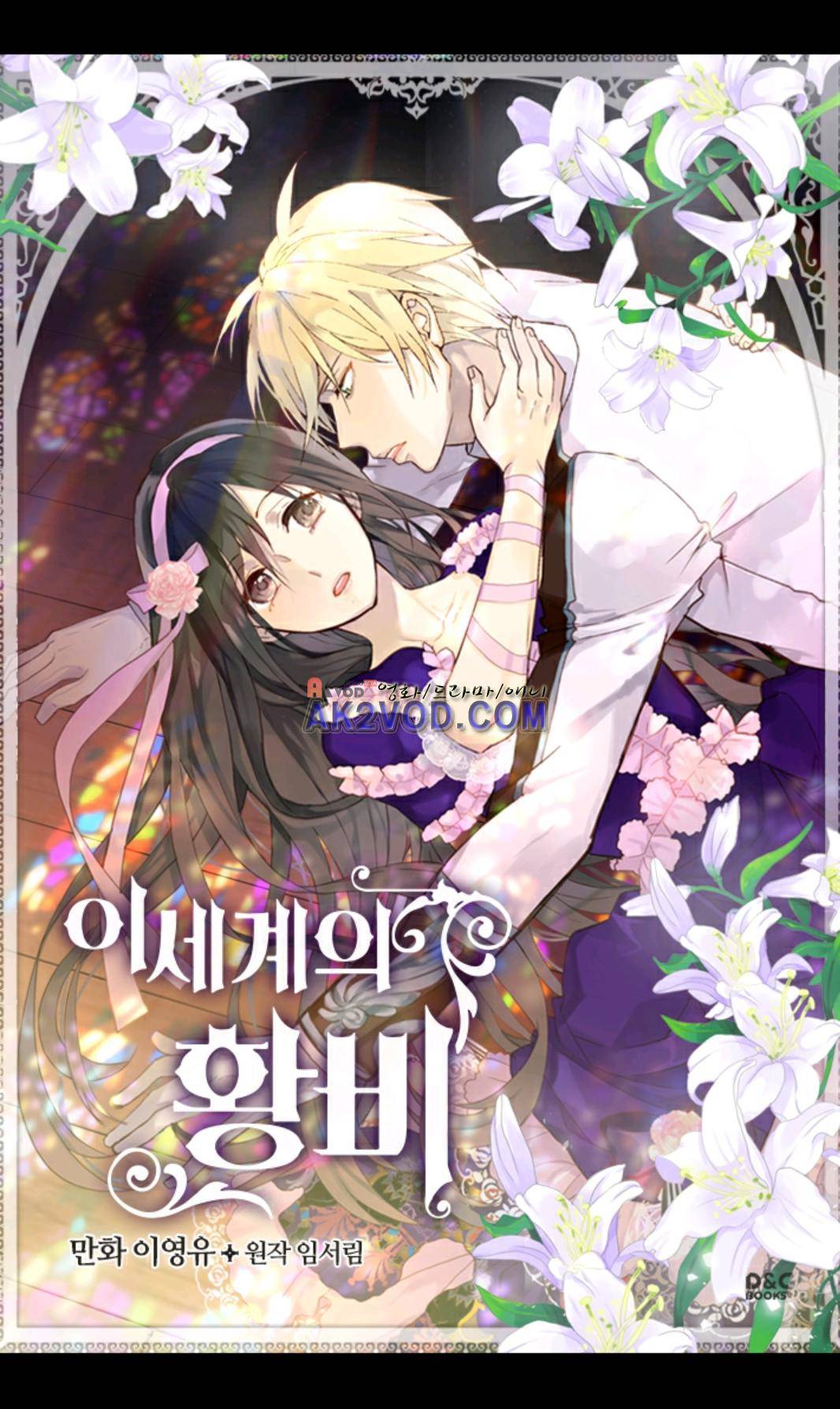 이세계의 황비 35화 1