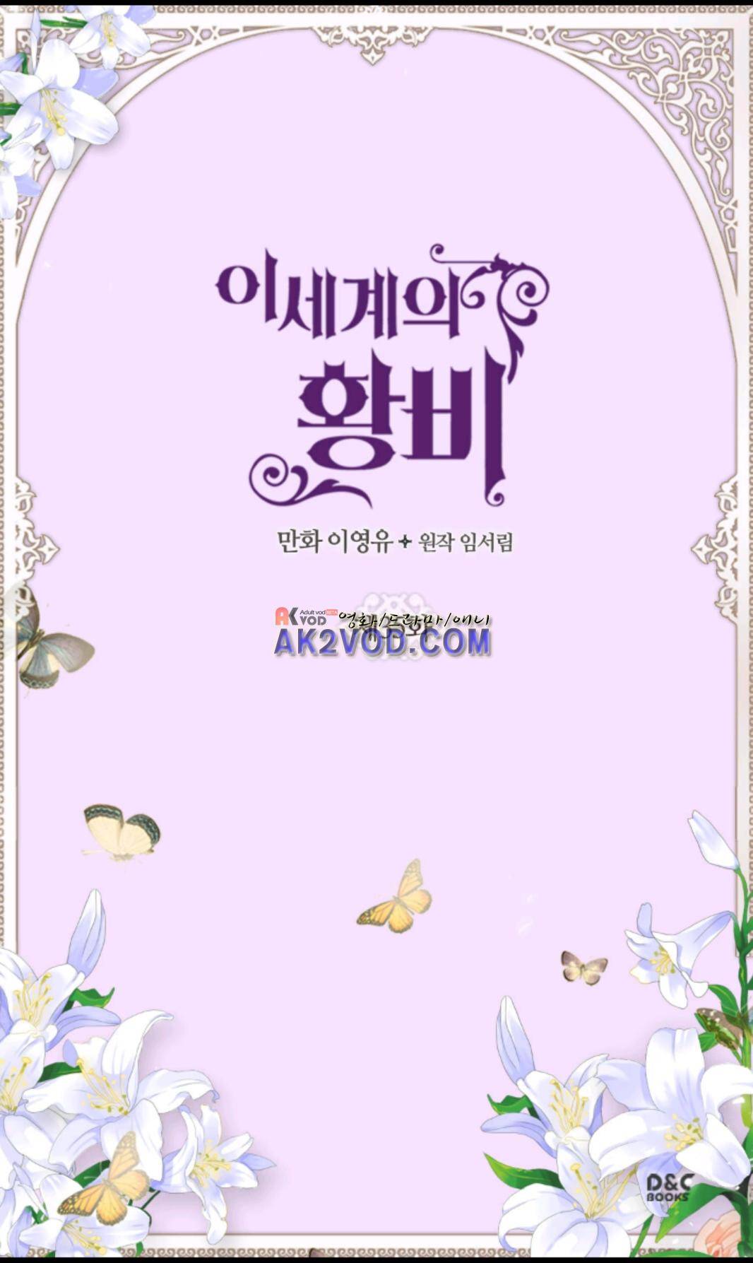 이세계의 황비 35화 2