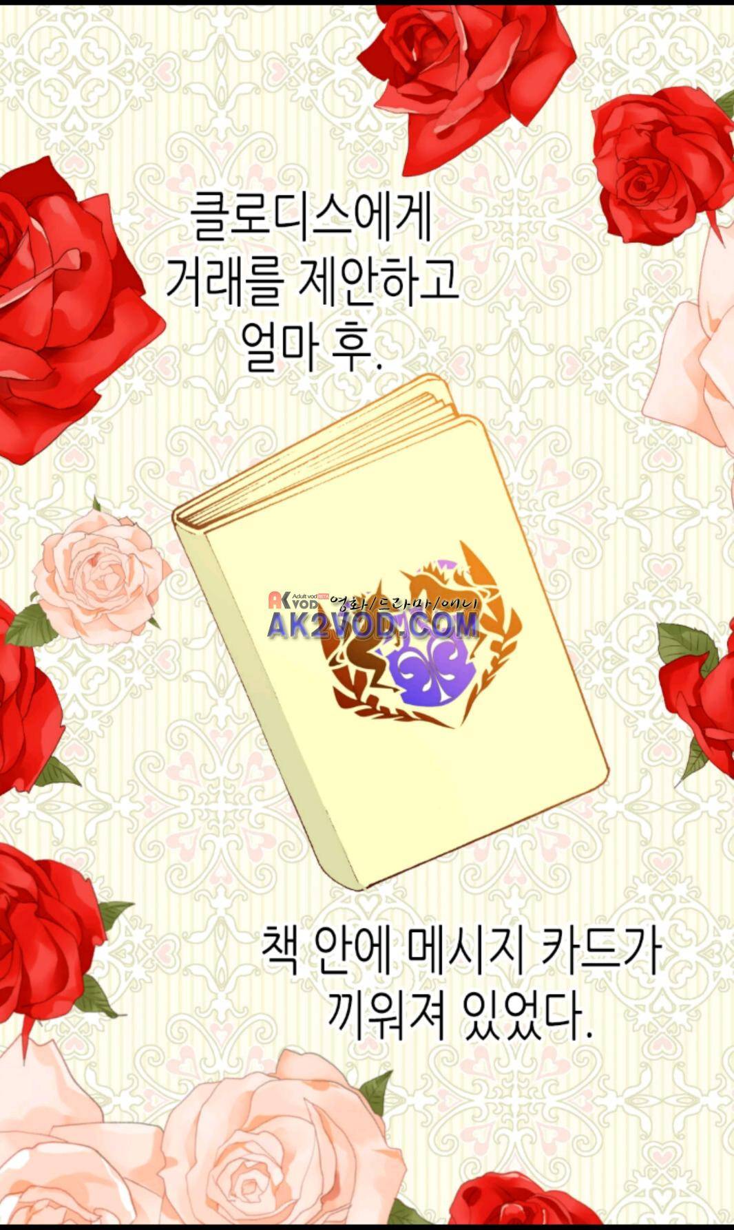 이세계의 황비 35화 3