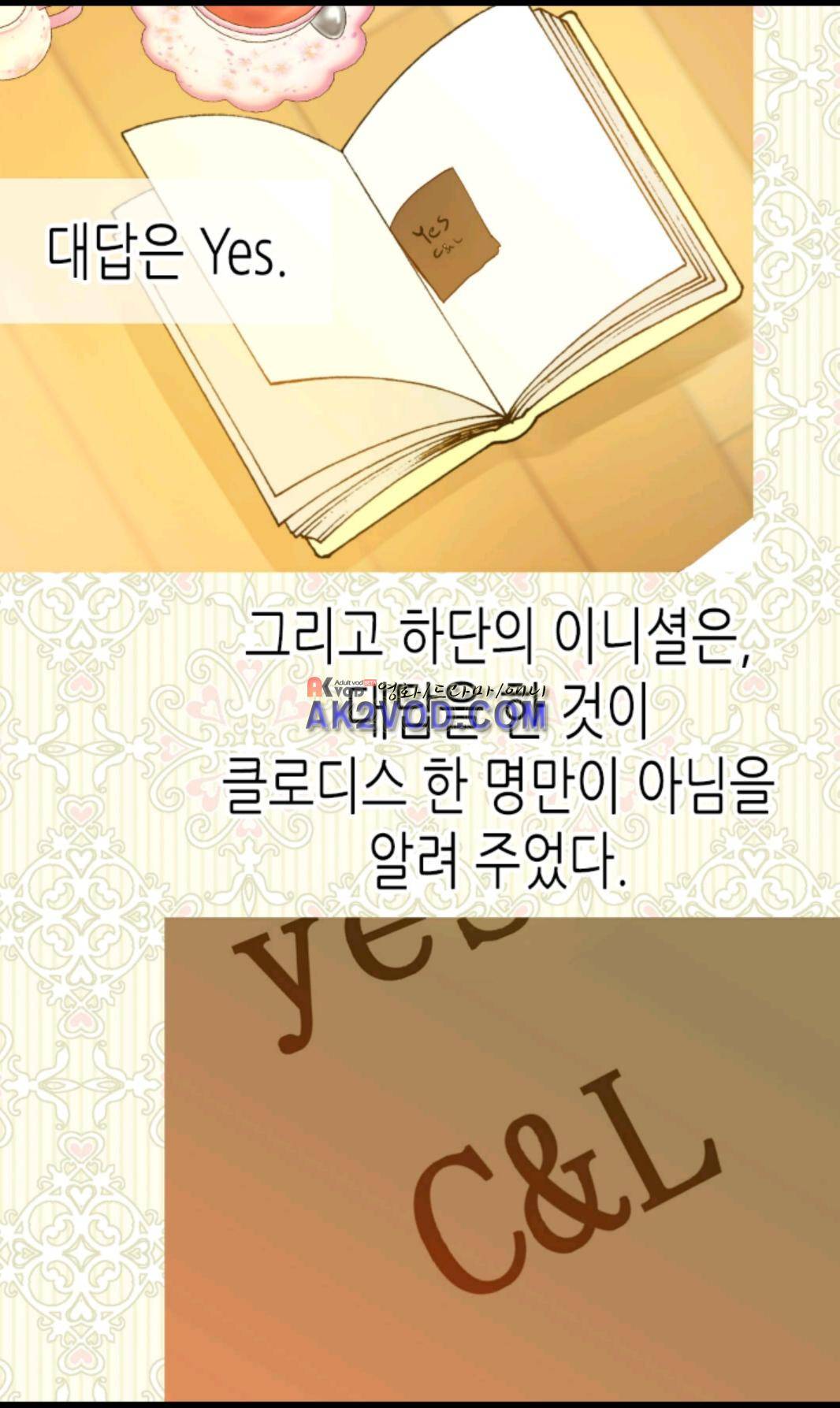 이세계의 황비 35화 4