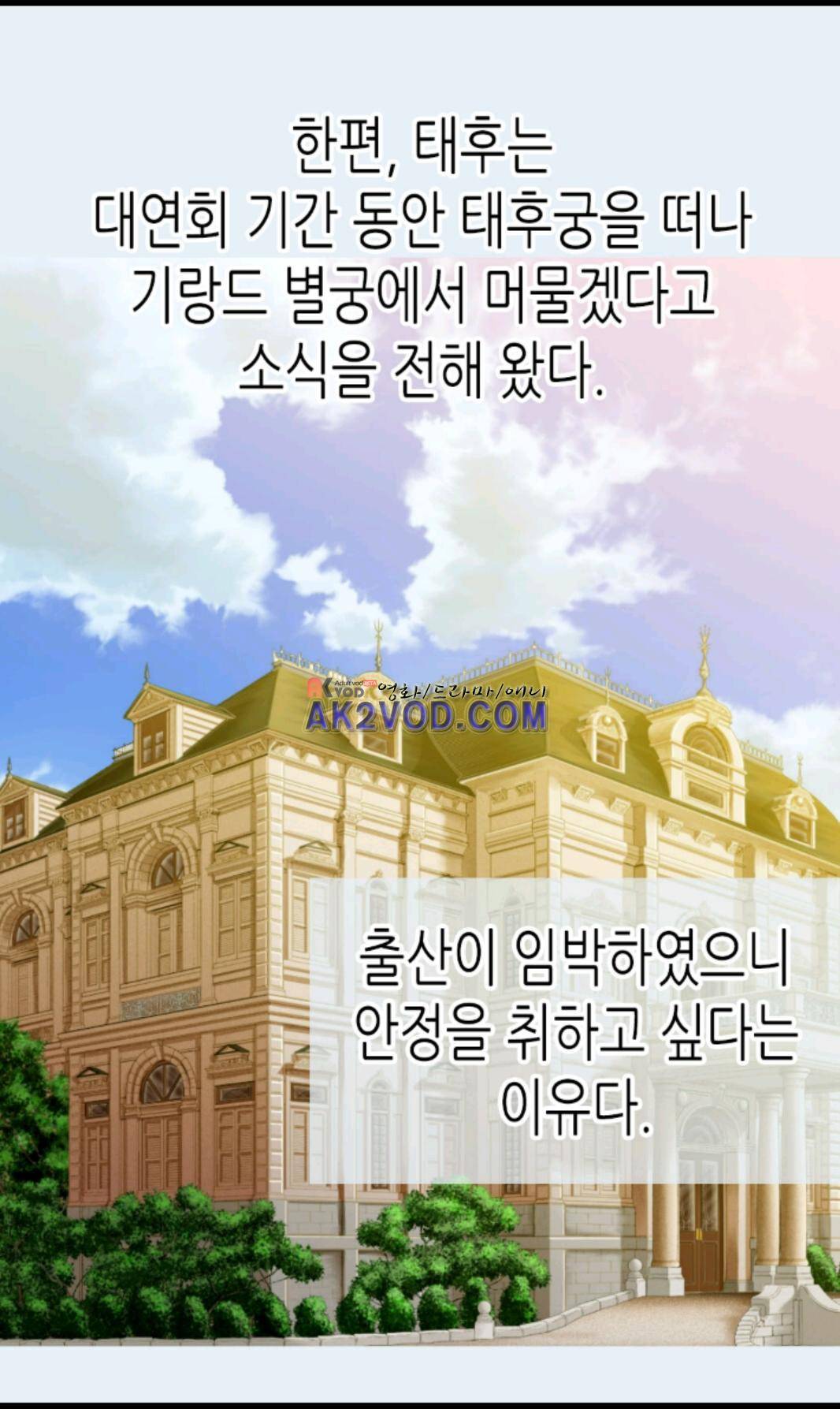 이세계의 황비 35화 6
