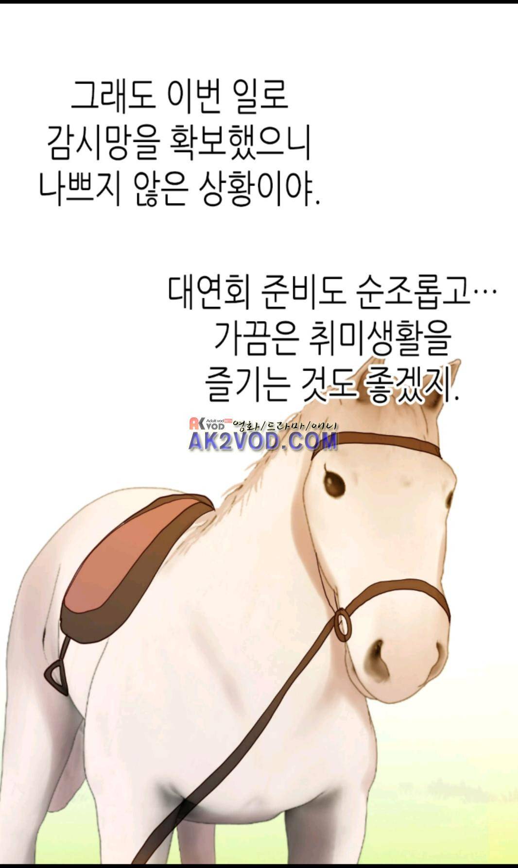 이세계의 황비 35화 7