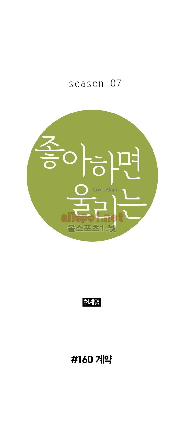 좋아하면 울리는 160화 (시즌7) 1