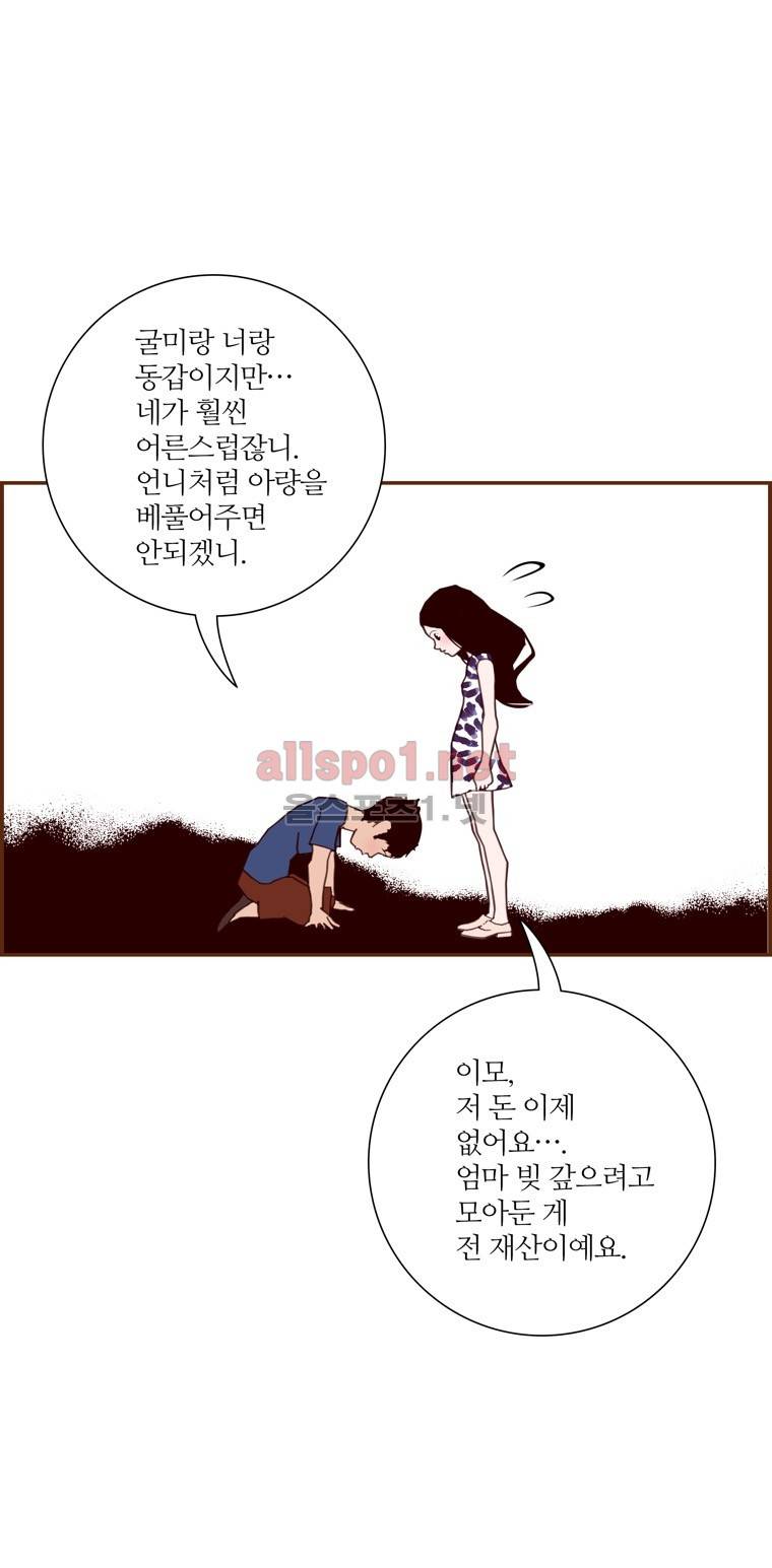 좋아하면 울리는 160화 (시즌7) 2