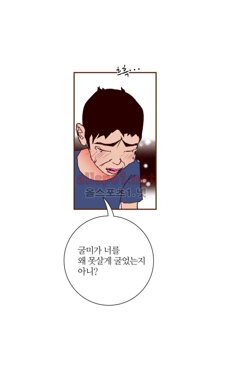 좋아하면 울리는 160화 (시즌7) 3