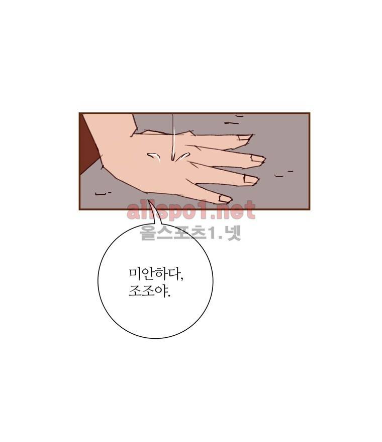 좋아하면 울리는 160화 (시즌7) 9