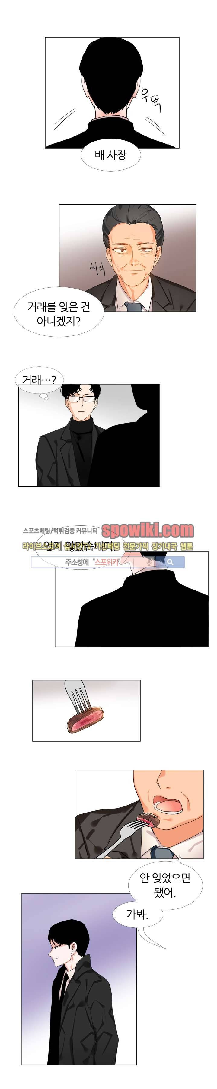널 바라보며 10화 1