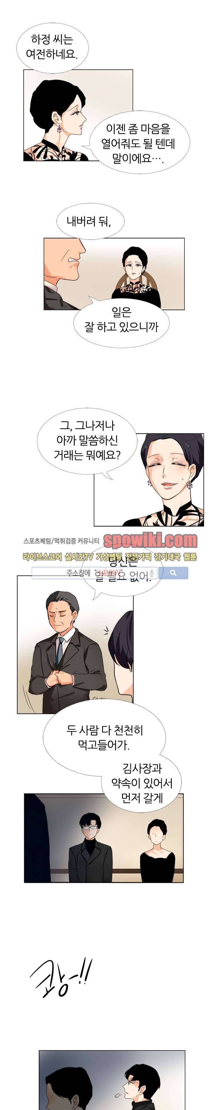 널 바라보며 10화 2