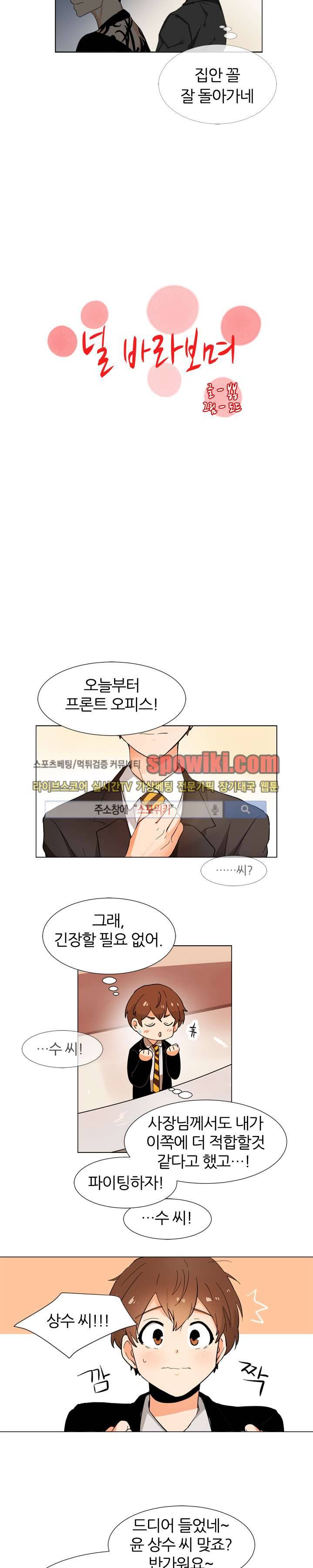 널 바라보며 10화 3