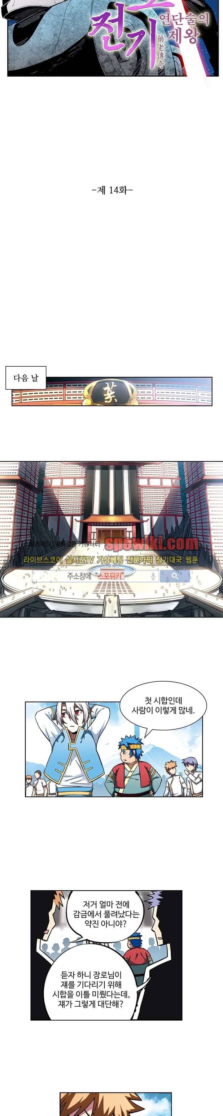 약로전기 : 연단술의 제왕 14화 2