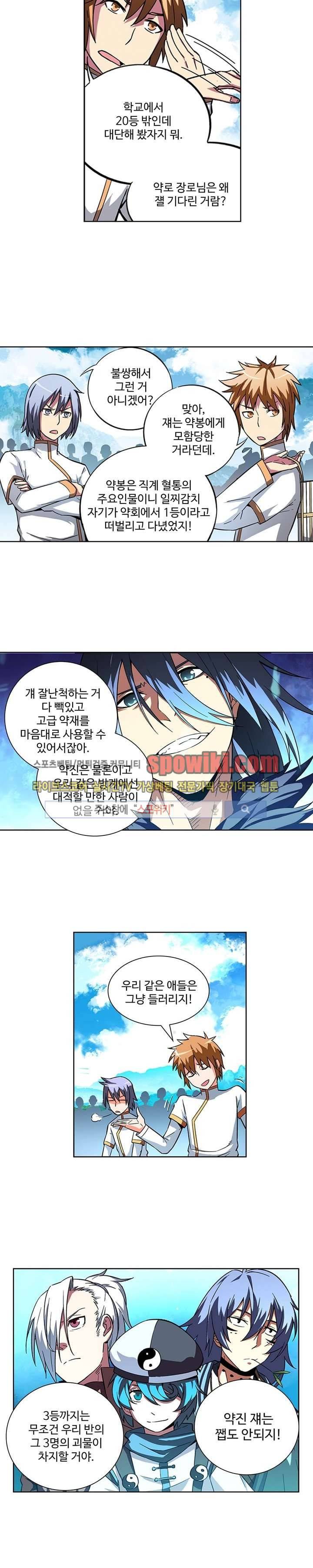 약로전기 : 연단술의 제왕 14화 3