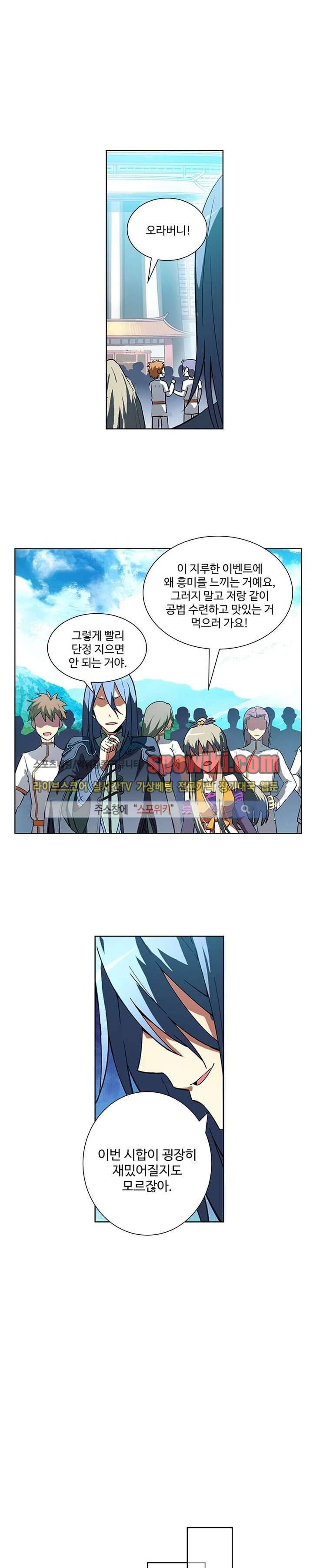 약로전기 : 연단술의 제왕 14화 4