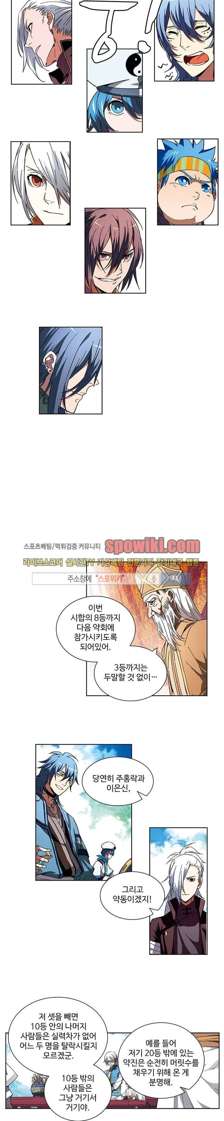 약로전기 : 연단술의 제왕 14화 6