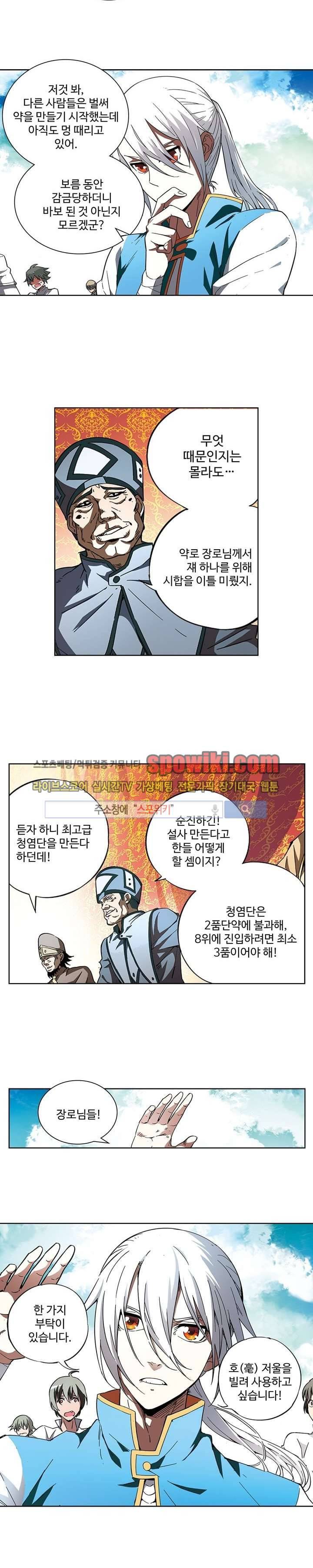 약로전기 : 연단술의 제왕 14화 7