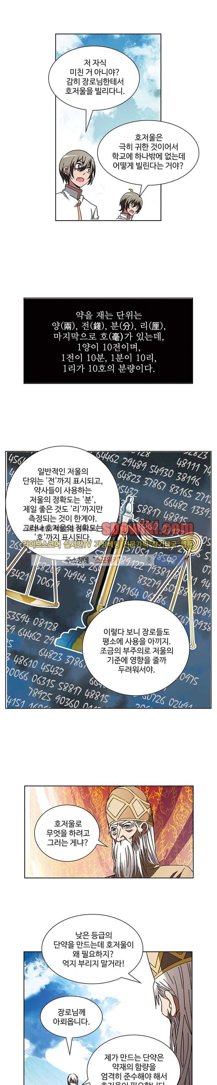 약로전기 : 연단술의 제왕 14화 8