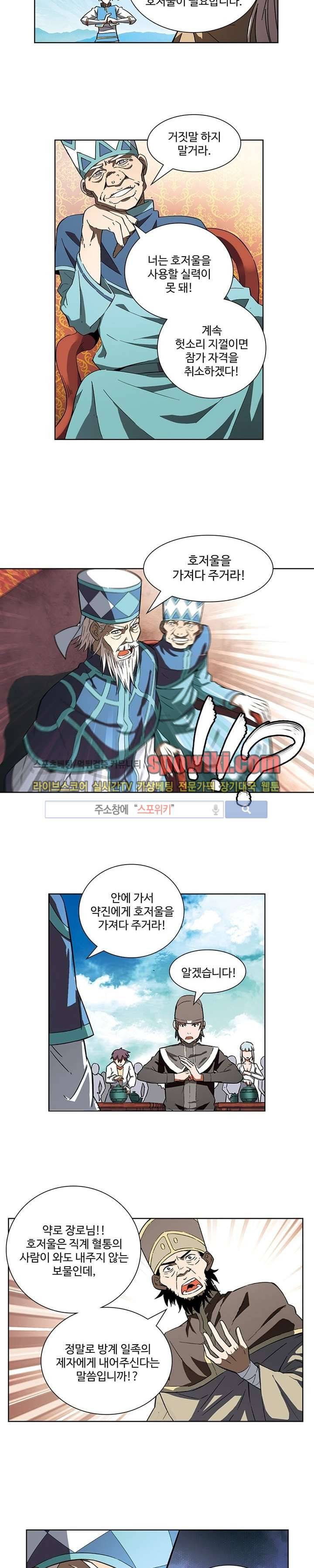 약로전기 : 연단술의 제왕 14화 9