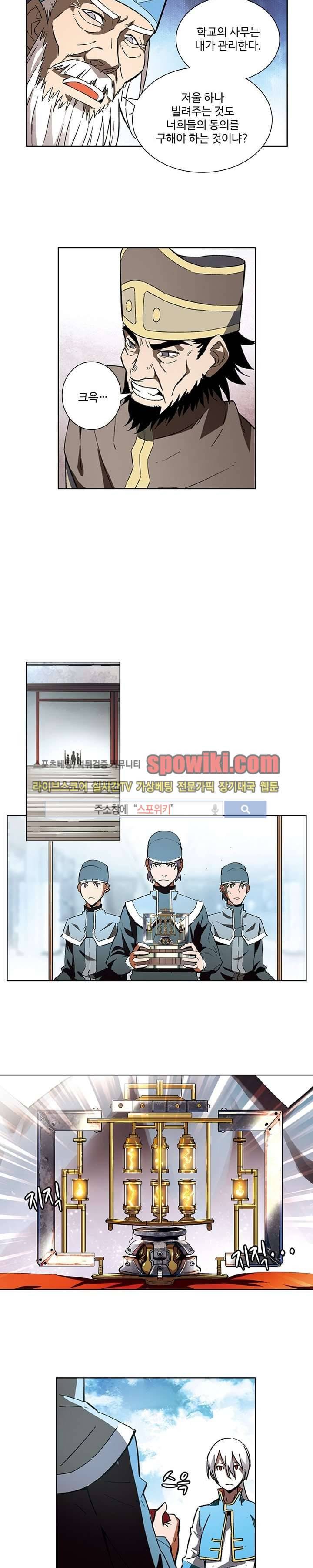 약로전기 : 연단술의 제왕 14화 10