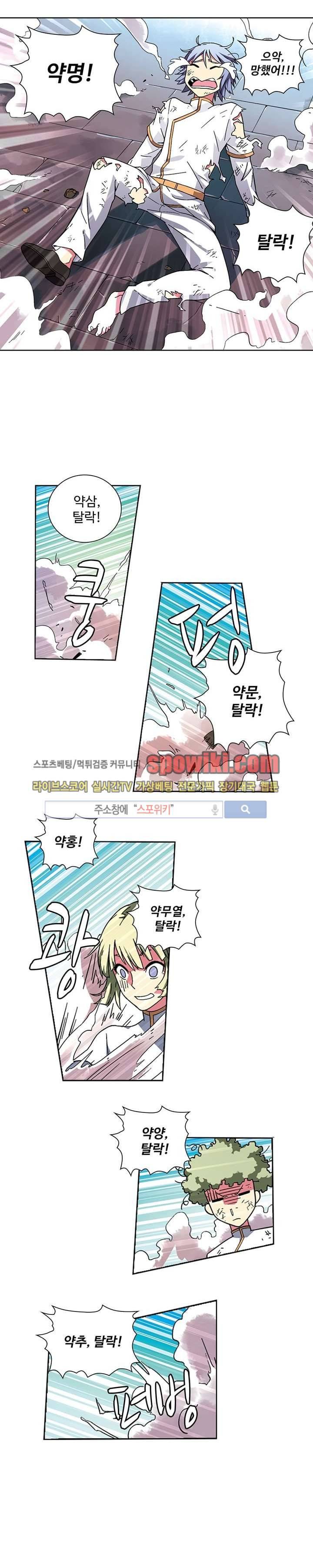 약로전기 : 연단술의 제왕 14화 12