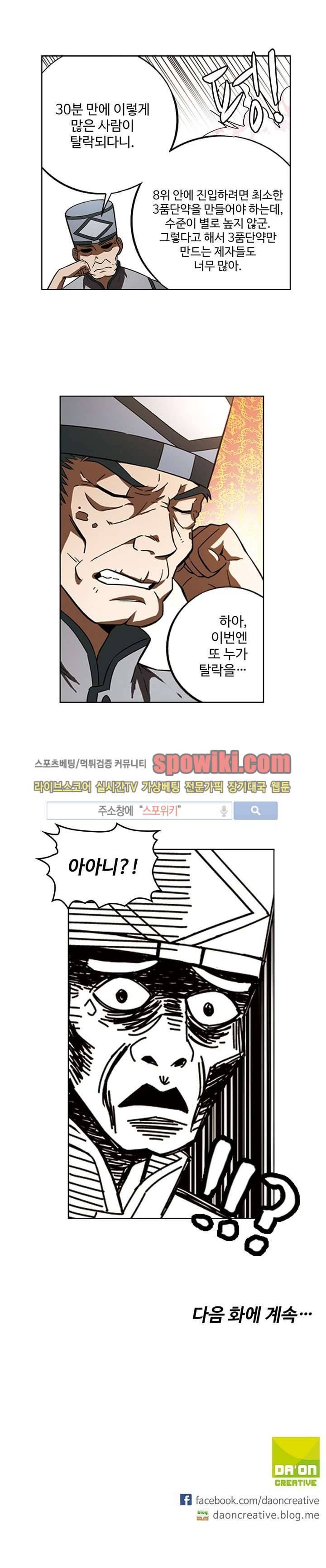 약로전기 : 연단술의 제왕 14화 13