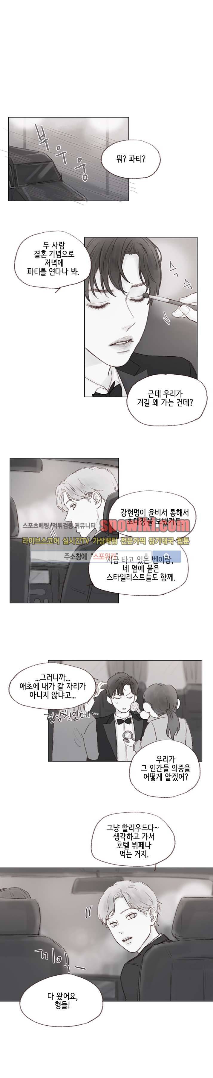 나쁜남자 길들이기 8화 1