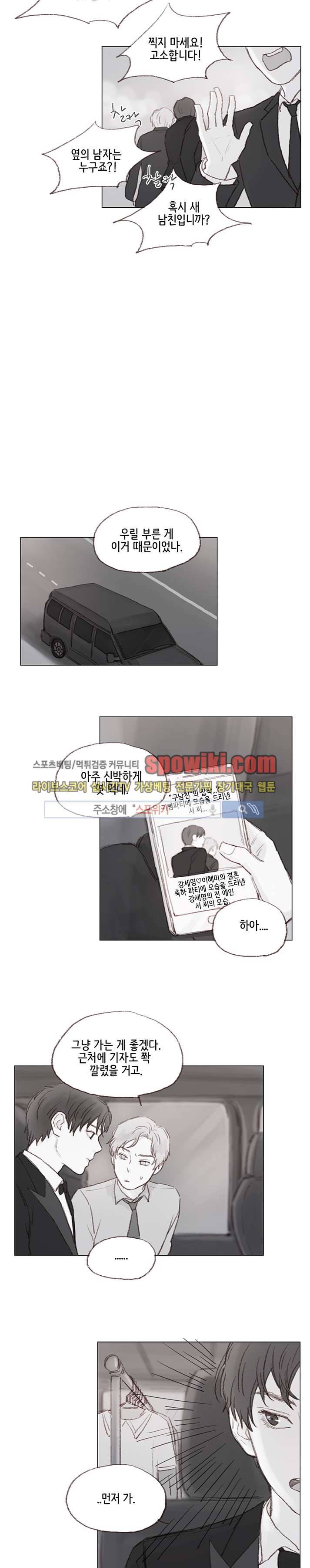 나쁜남자 길들이기 8화 6