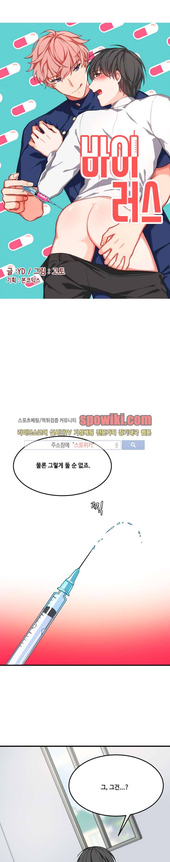 바이러스 11화 3
