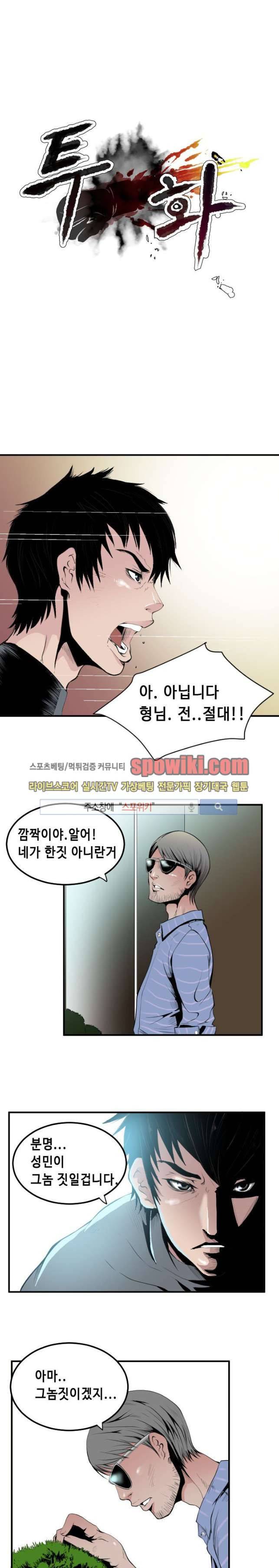 투화 12화 1