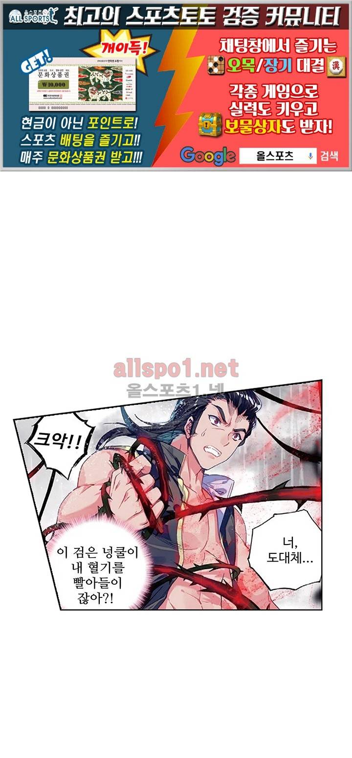 엘피스 전기: 절세당문 157화 1