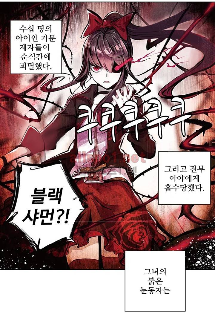 엘피스 전기: 절세당문 157화 2
