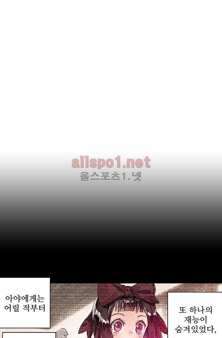 엘피스 전기: 절세당문 157화 5
