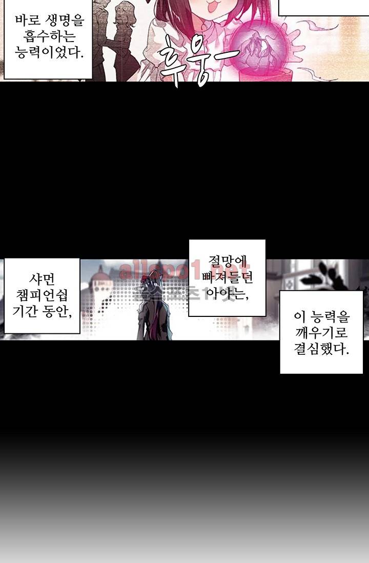 엘피스 전기: 절세당문 157화 6