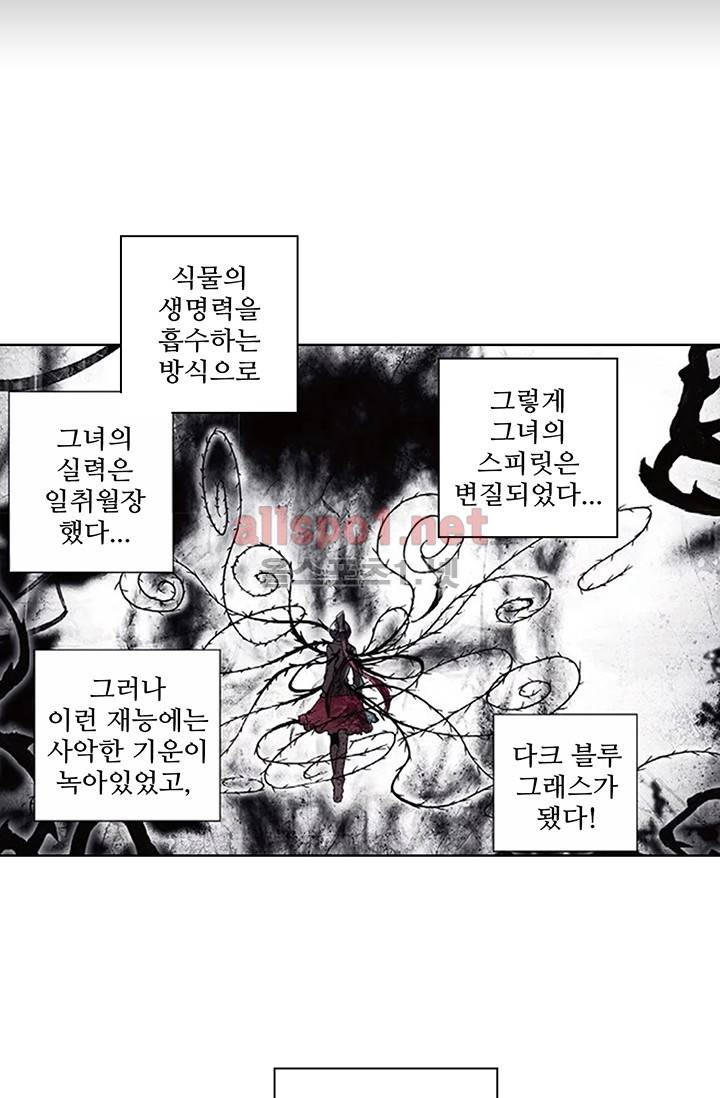 엘피스 전기: 절세당문 157화 7