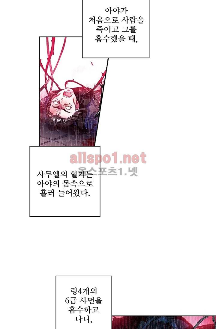 엘피스 전기: 절세당문 157화 8