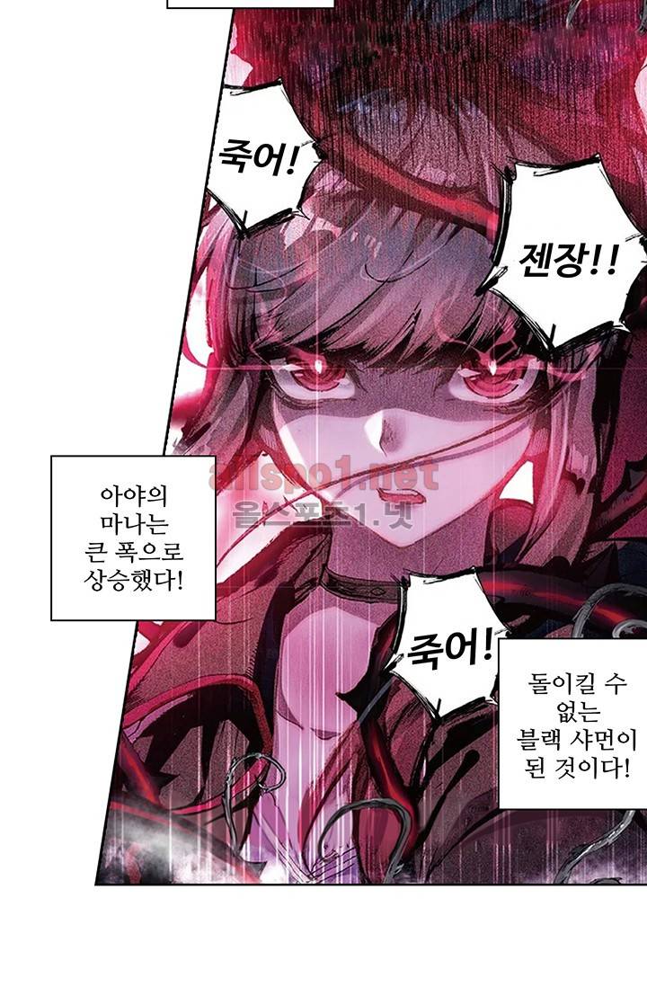 엘피스 전기: 절세당문 157화 9