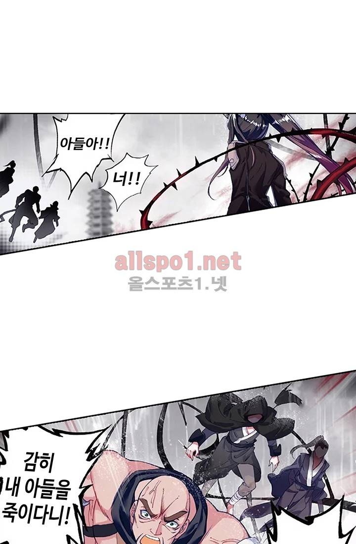 엘피스 전기: 절세당문 157화 10