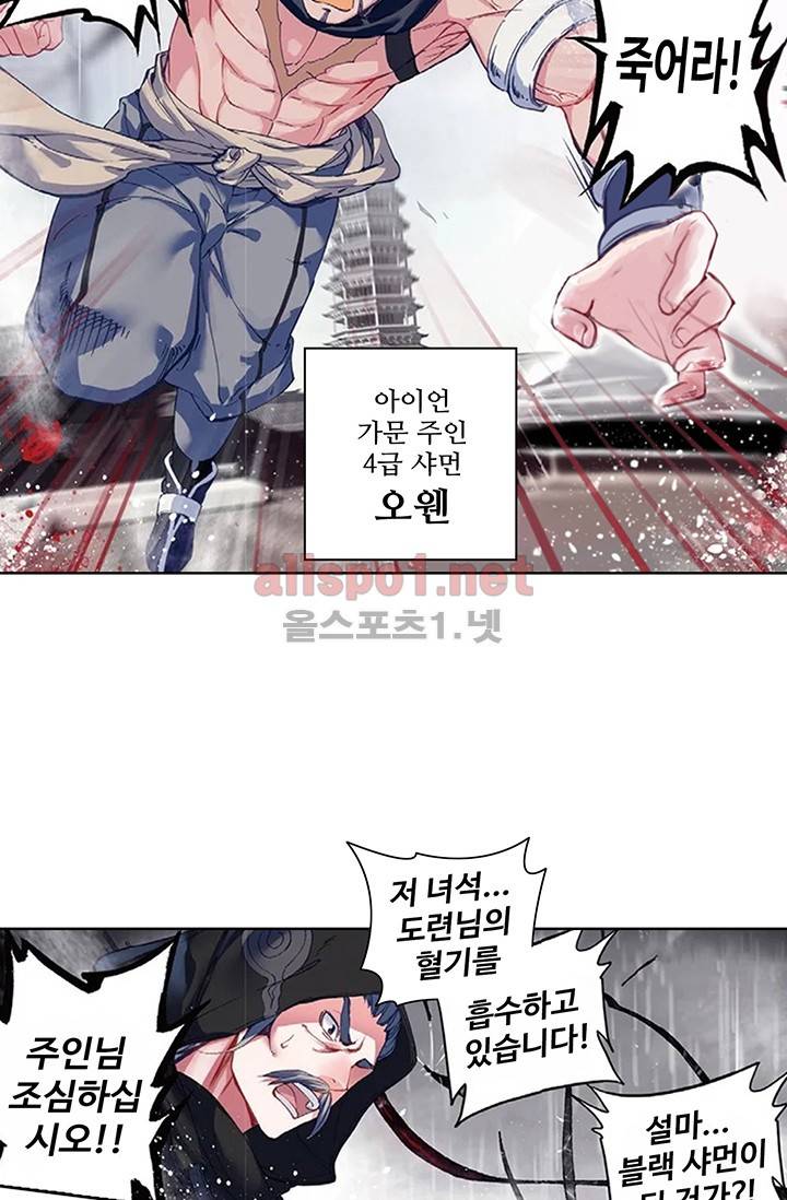 엘피스 전기: 절세당문 157화 11