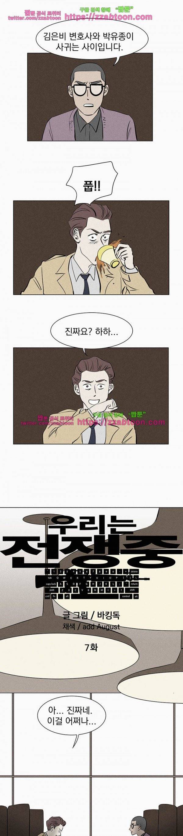 우리는 전쟁 중 7화 3