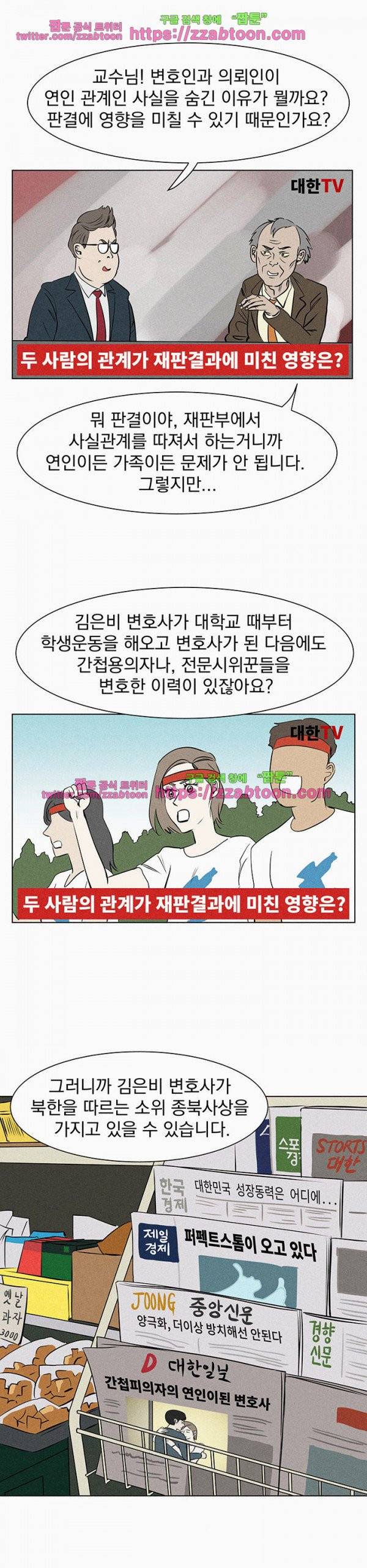 우리는 전쟁 중 7화 5