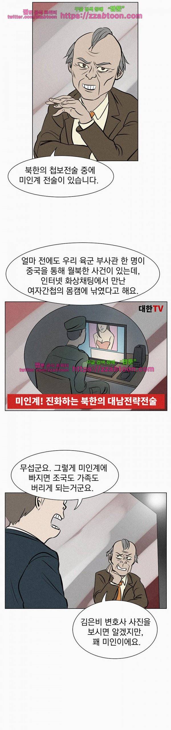 우리는 전쟁 중 7화 6