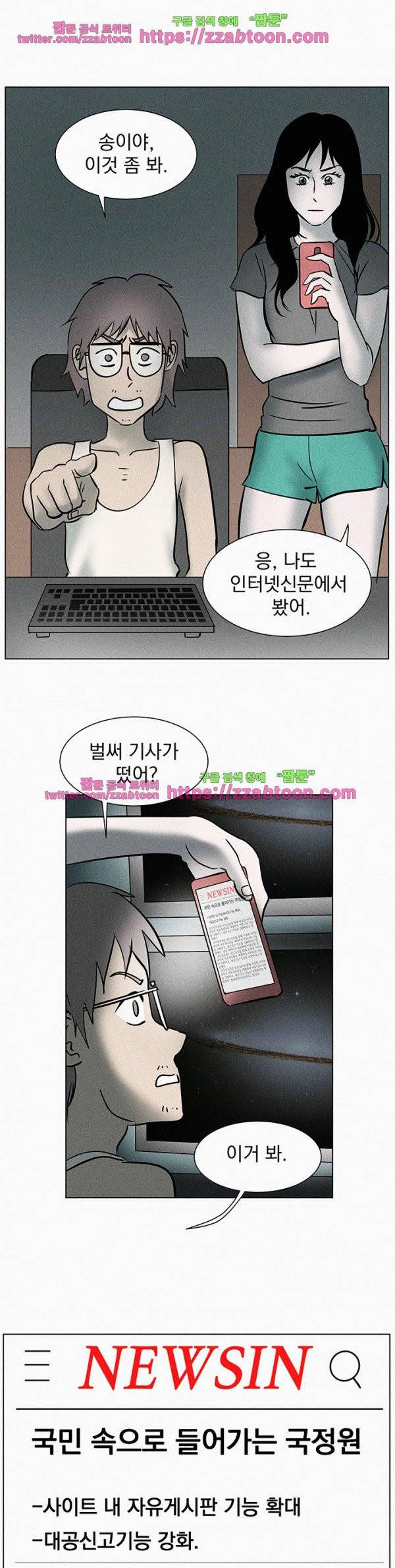 우리는 전쟁 중 17화 3