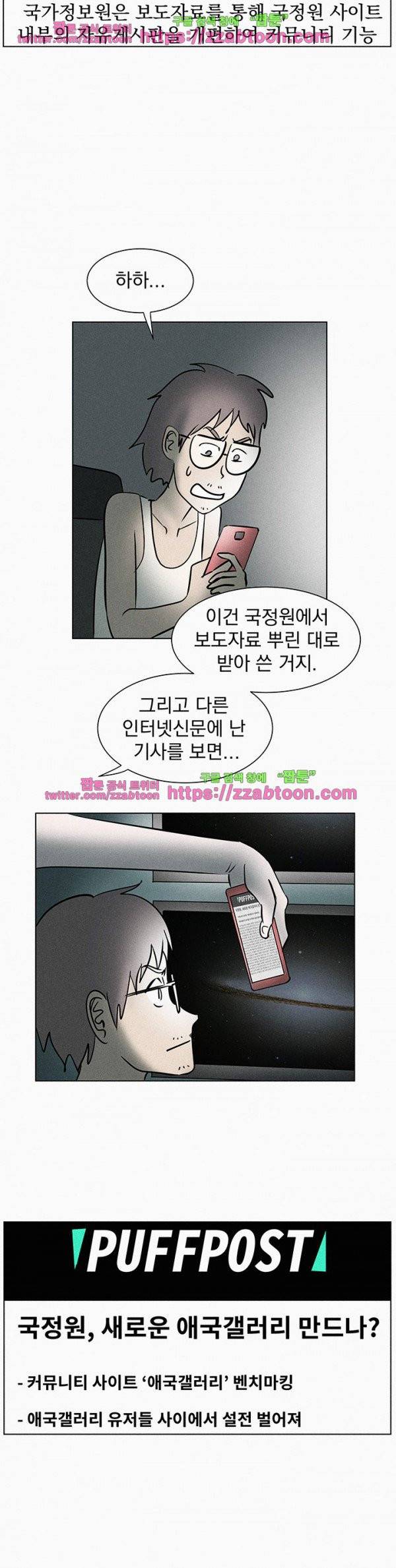 우리는 전쟁 중 17화 4