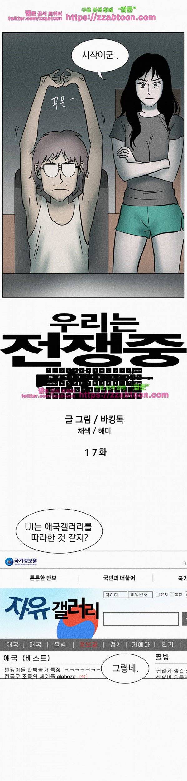 우리는 전쟁 중 17화 5