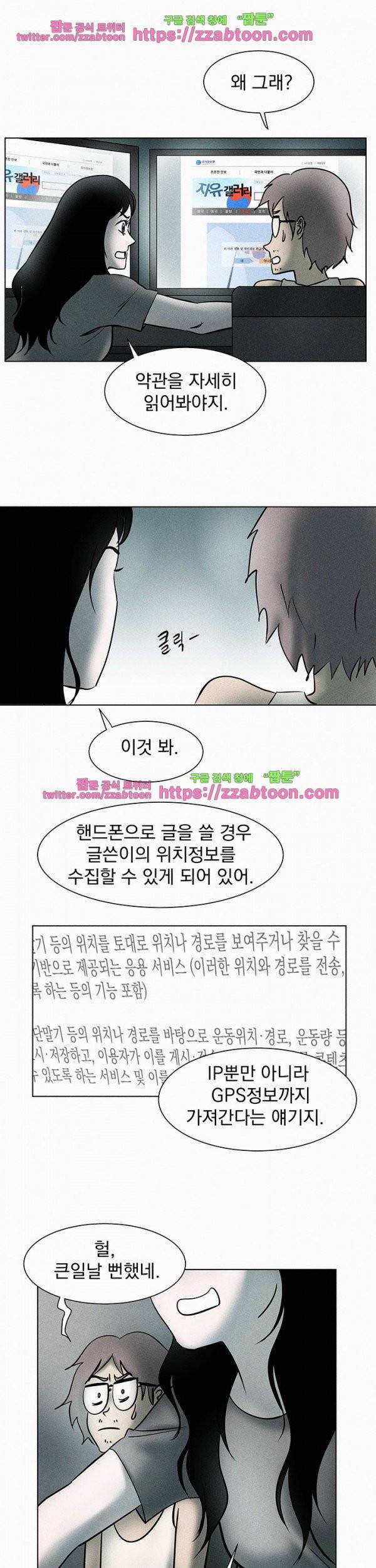 우리는 전쟁 중 17화 7