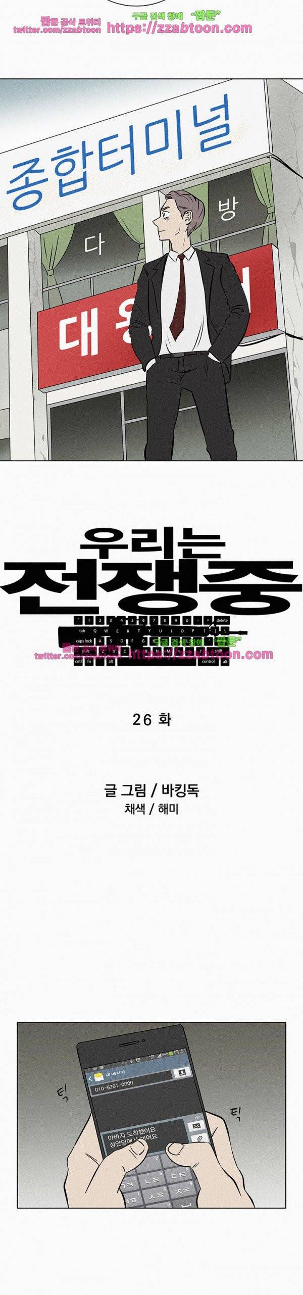 우리는 전쟁 중 26화 5
