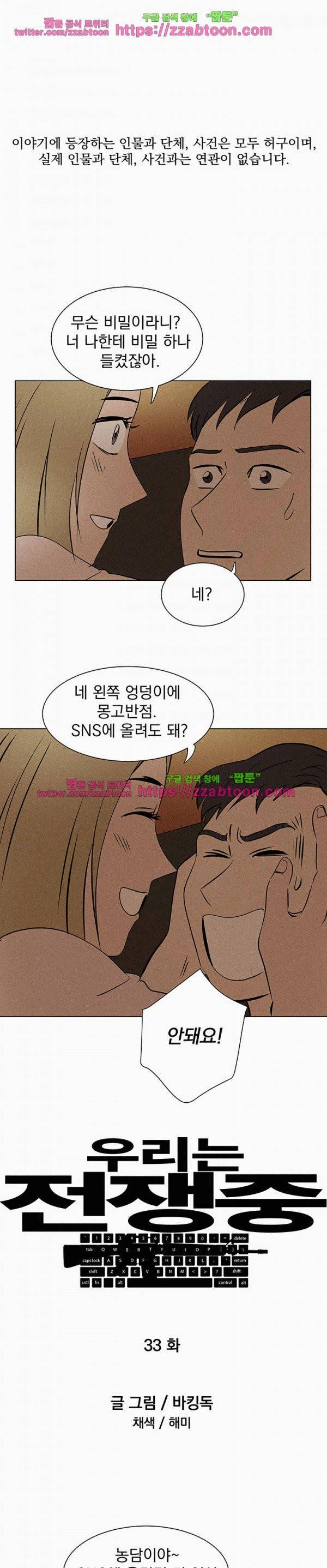 우리는 전쟁 중 33화 2