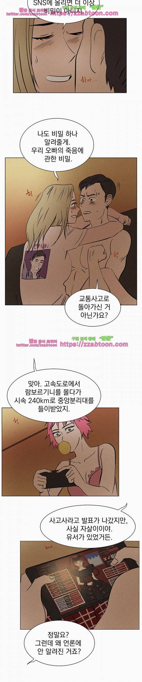 우리는 전쟁 중 33화 3