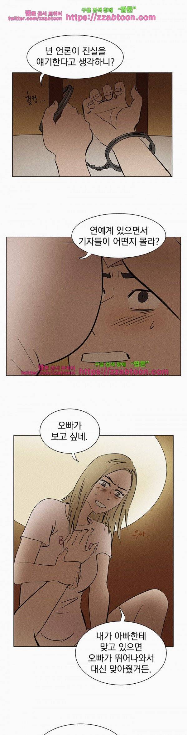 우리는 전쟁 중 33화 4