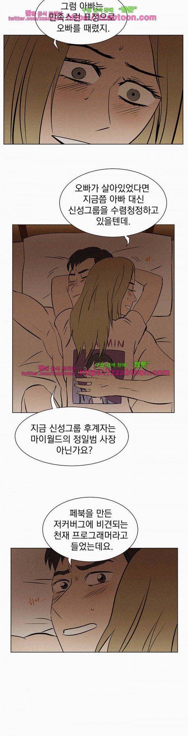 우리는 전쟁 중 33화 5