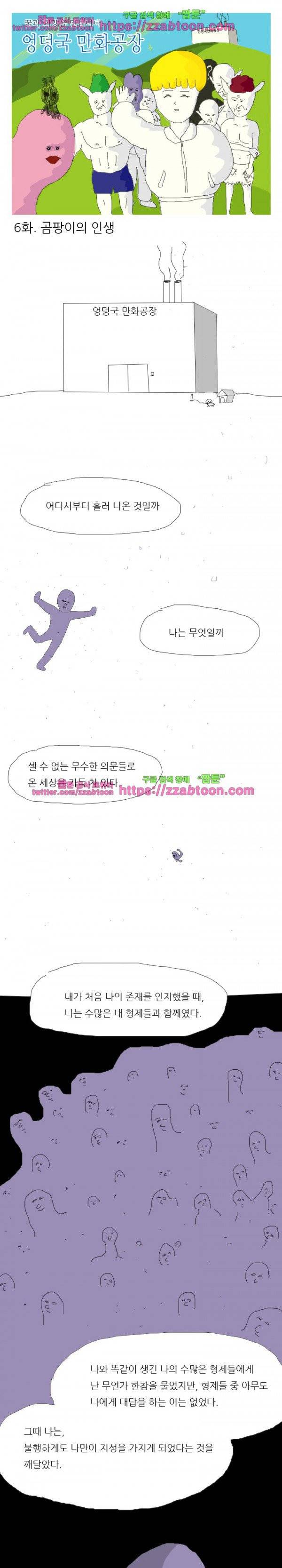 엉덩국 만화공장 6화 1