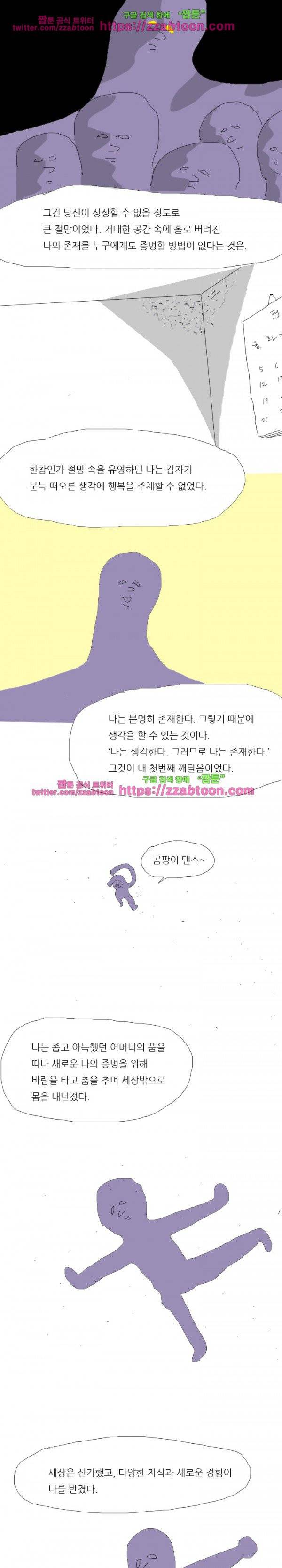 엉덩국 만화공장 6화 2